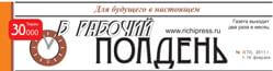 Логотип Газета В рабочий полдень